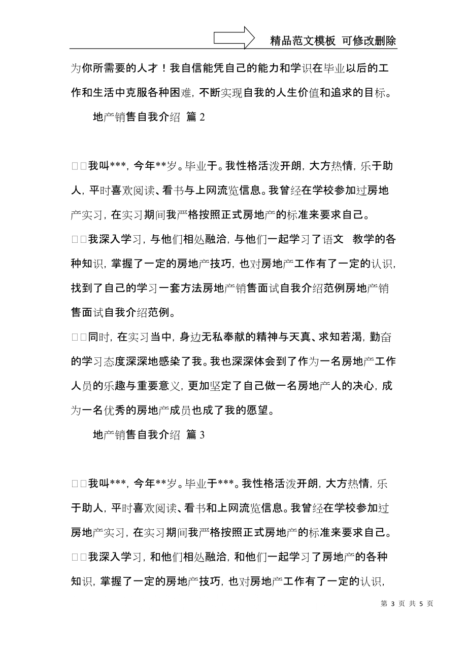 地产销售自我介绍4篇.docx_第3页