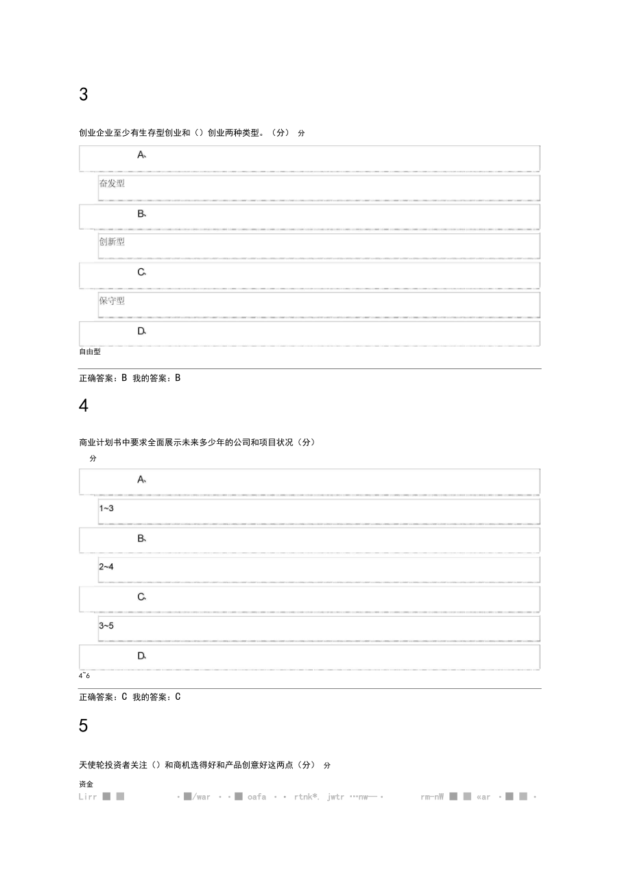 2019商业计划书的制作与演示考试满分答案.docx_第2页