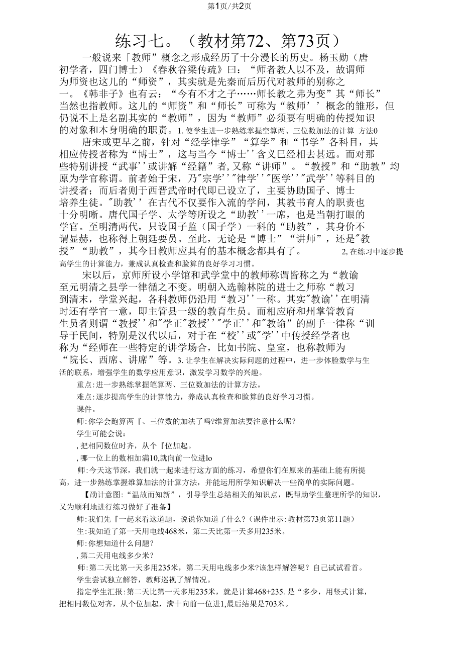 二年级下册数学教案第三单元练习七_苏教版.docx_第1页