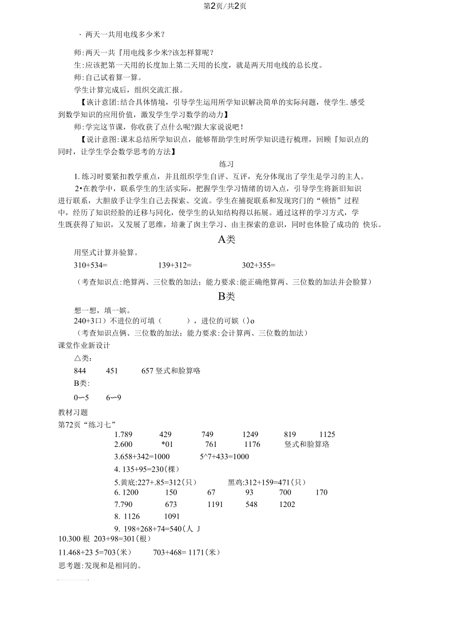 二年级下册数学教案第三单元练习七_苏教版.docx_第2页