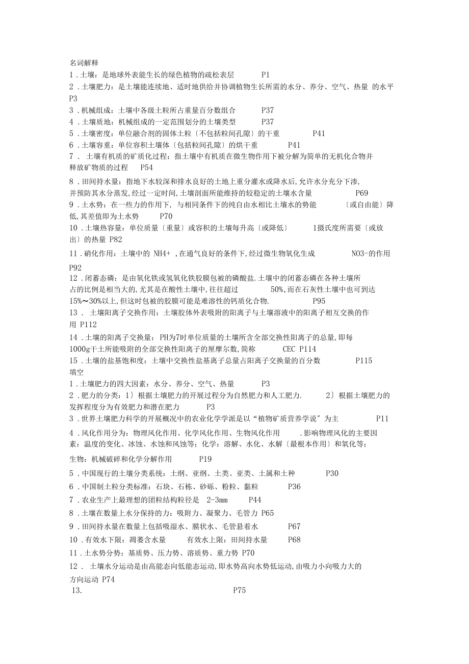 土壤肥料学复习.docx_第1页