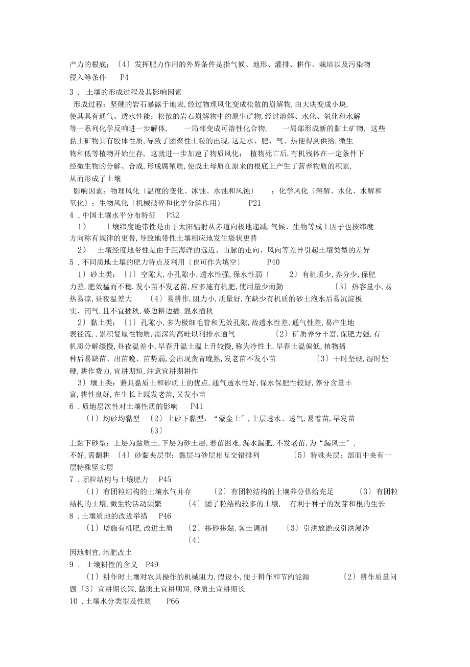 土壤肥料学复习.docx_第3页