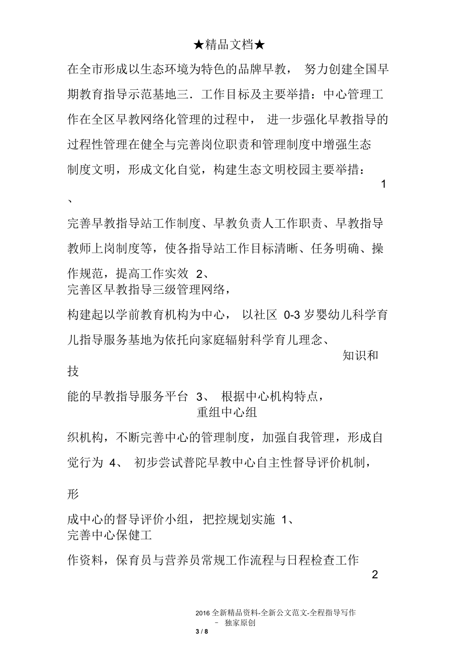 早教中心工作计划.docx_第3页