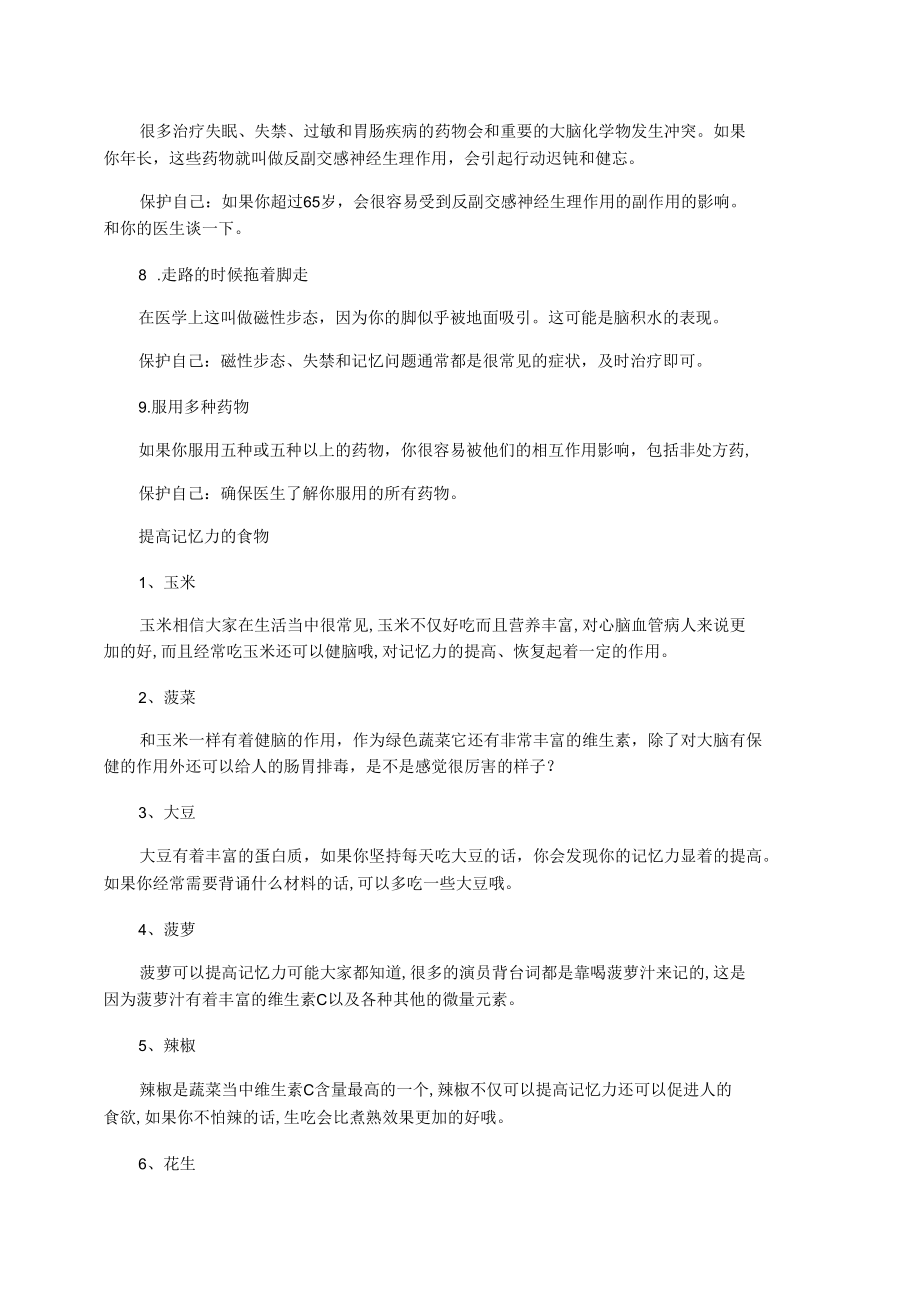 大脑记忆力下降的原因.docx_第2页