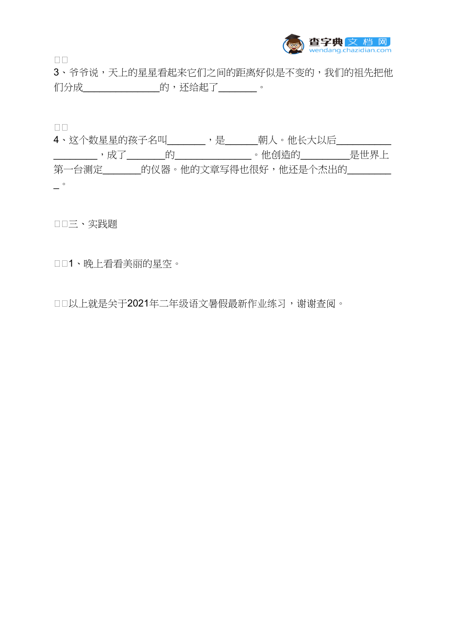 2021年二年级语文暑假最新作业练习.docx_第2页