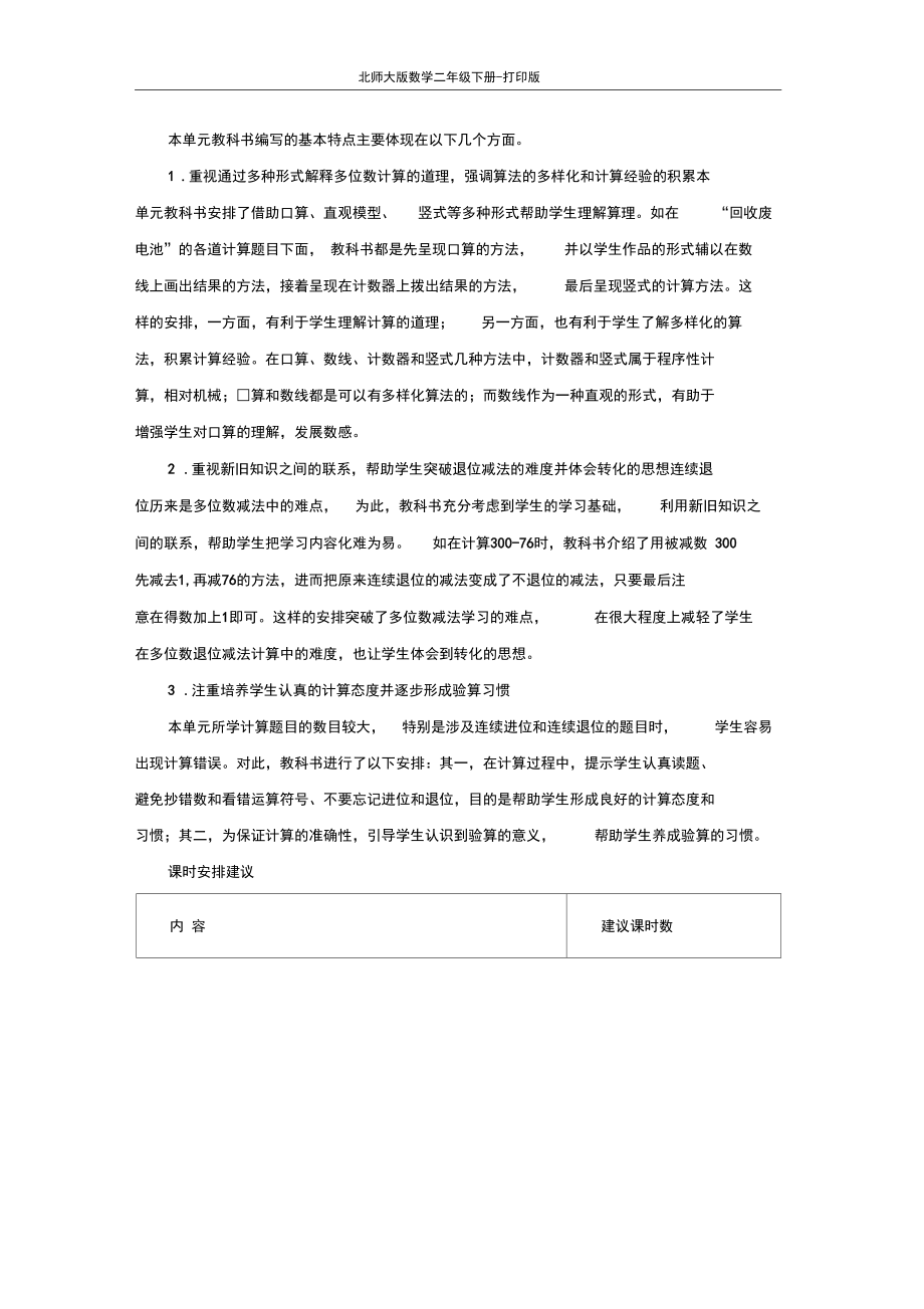 北师大版数学二年级下册-《加与减》教材分析.docx_第2页