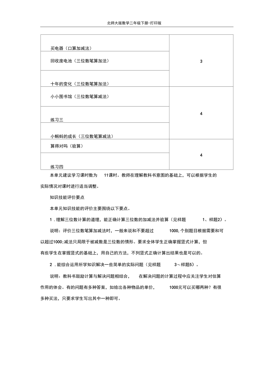 北师大版数学二年级下册-《加与减》教材分析.docx_第3页