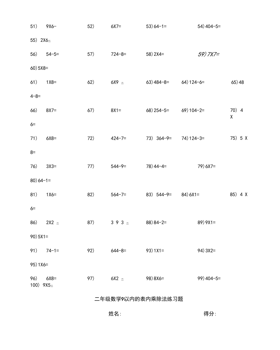 二年级数学以内的表内乘除法练习题.docx_第3页