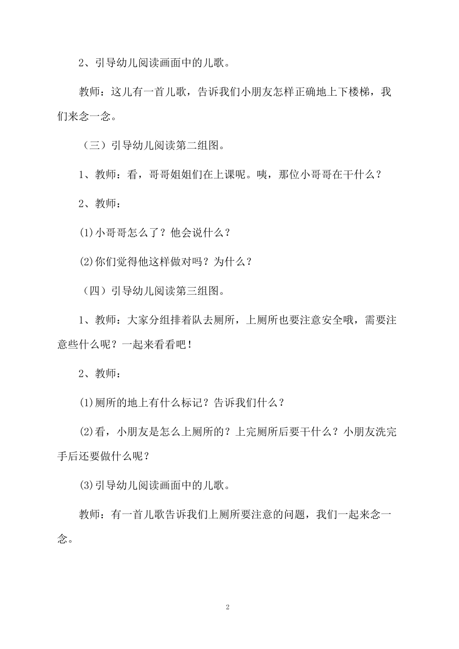 安全教学设计.docx_第2页