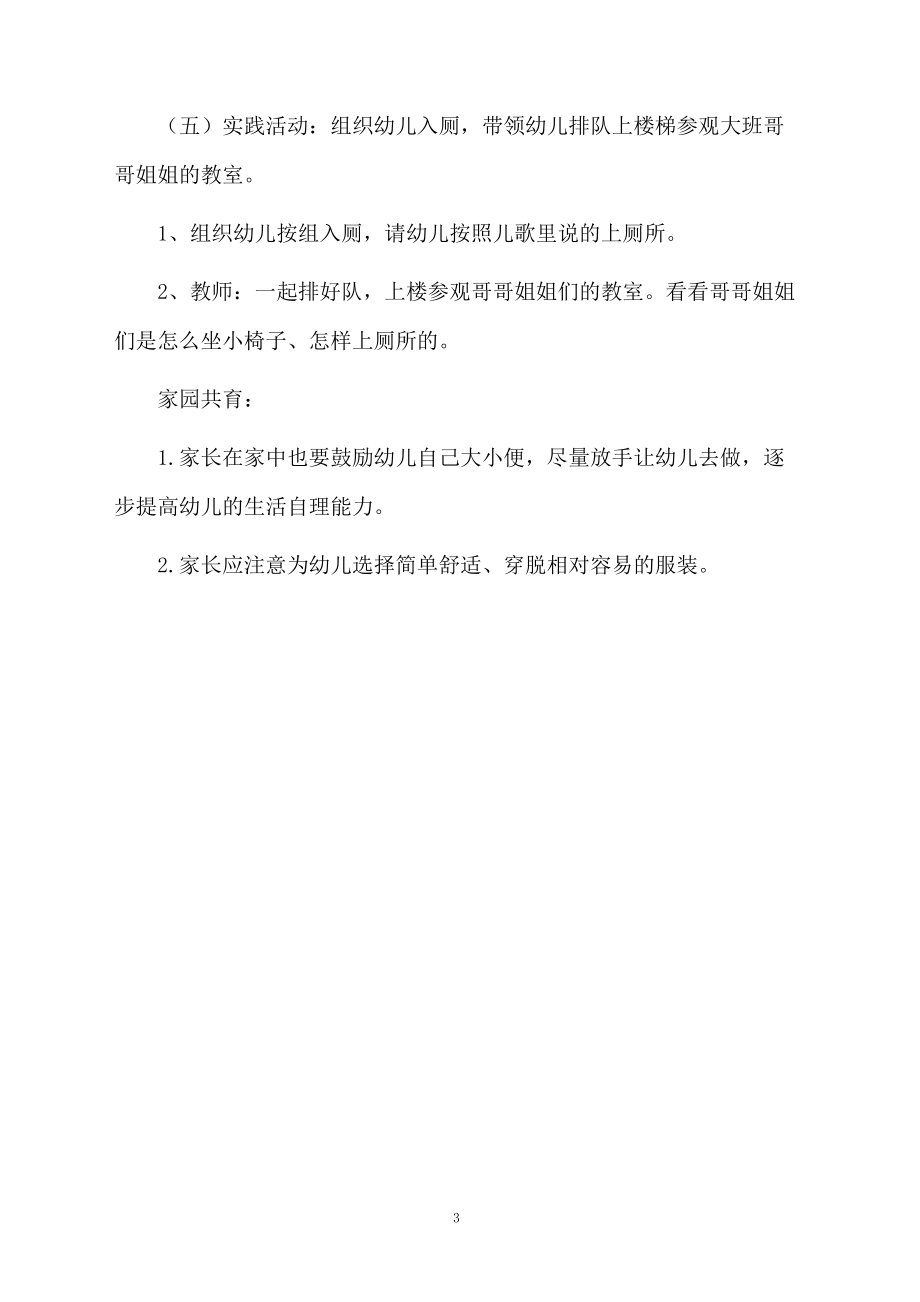 安全教学设计.docx_第3页