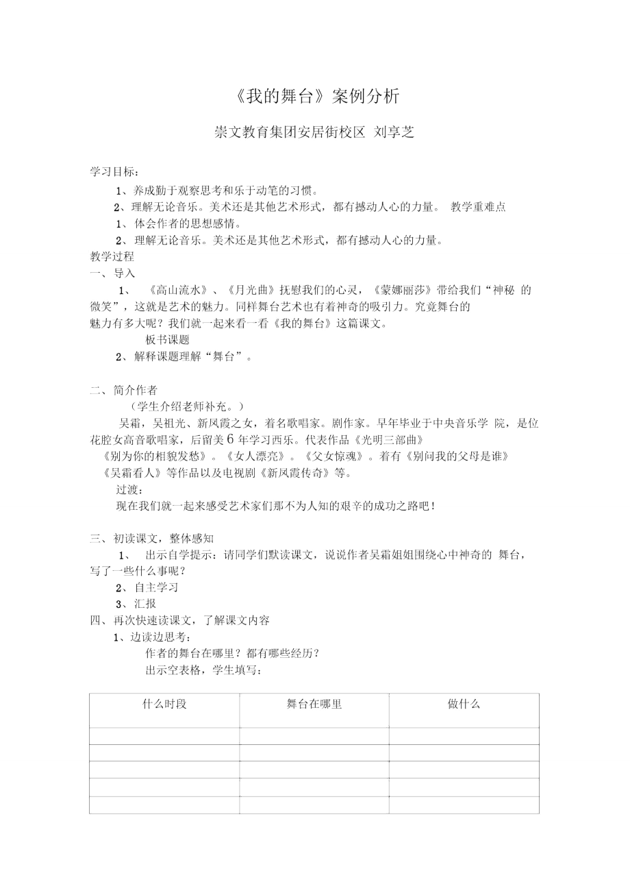 我得舞台案例分析.doc_第1页