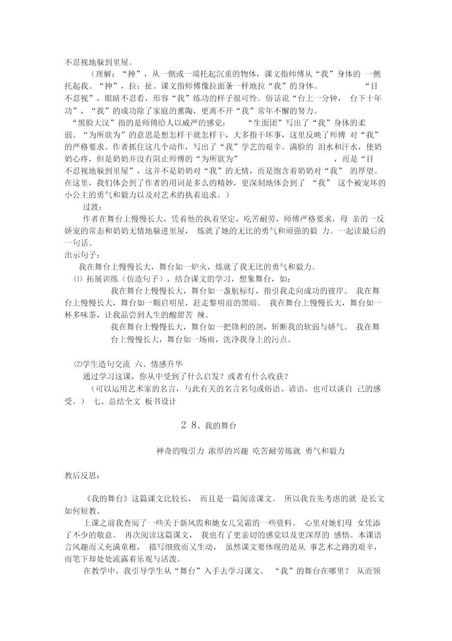 我得舞台案例分析.doc_第3页