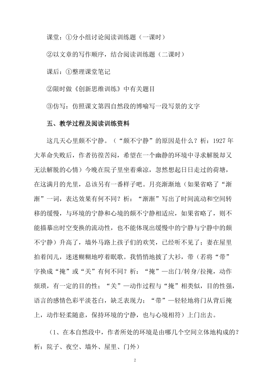 荷塘月色教学设计范文.docx_第2页