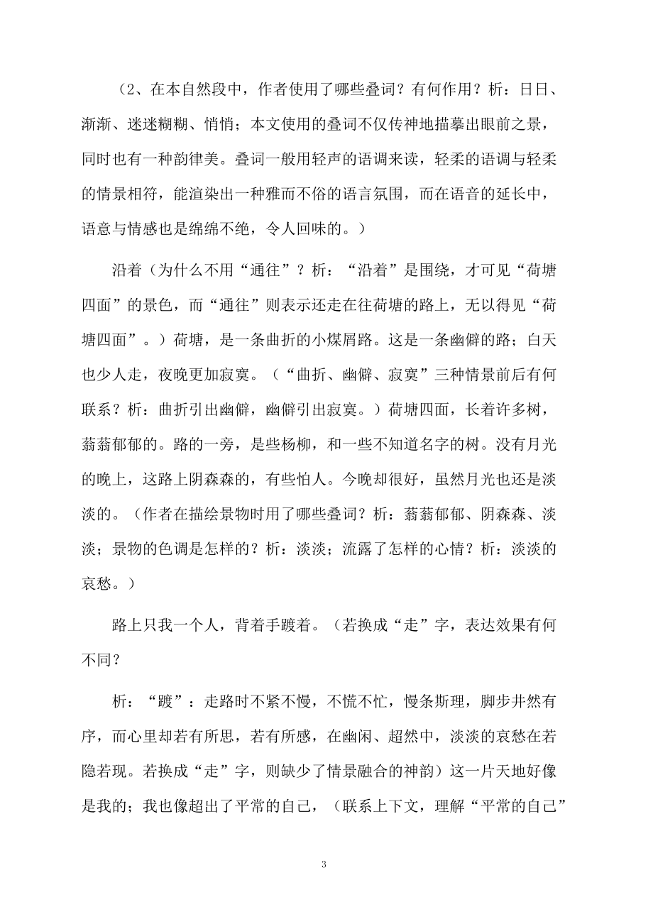 荷塘月色教学设计范文.docx_第3页