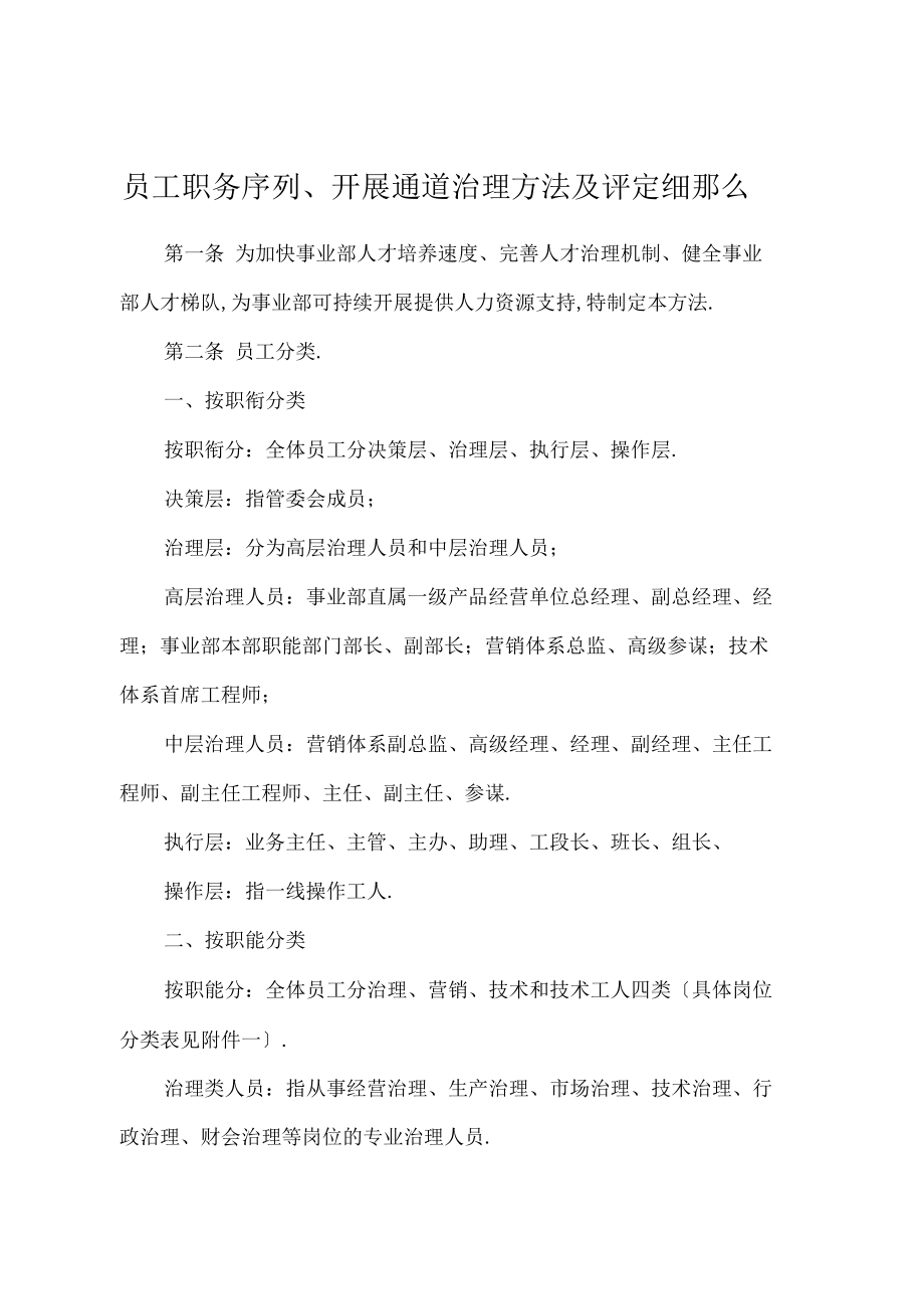 员工职务序列与发展通道管理办法.docx_第1页