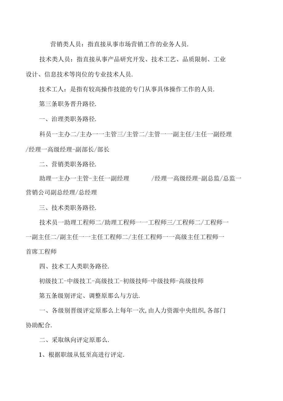 员工职务序列与发展通道管理办法.docx_第2页