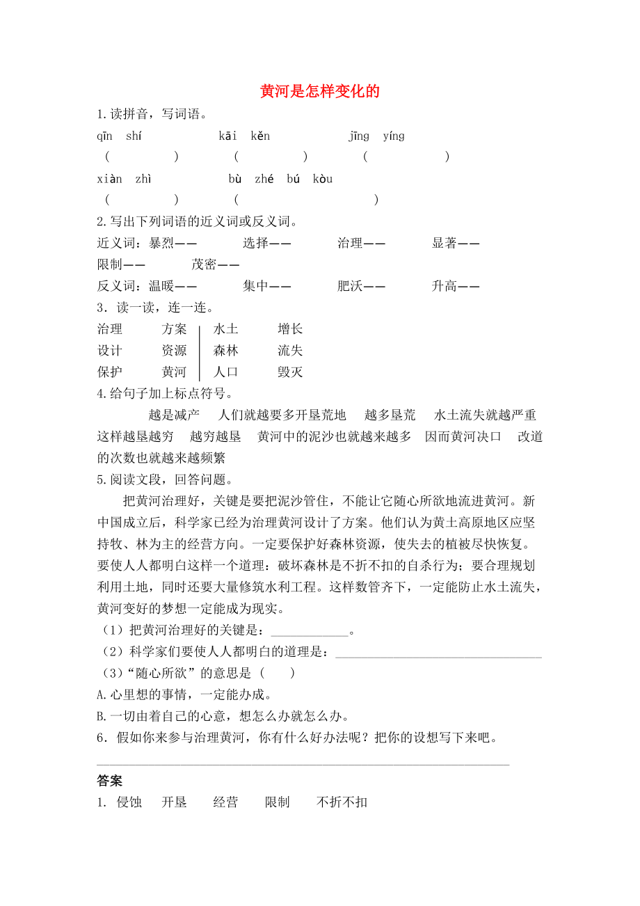 四年级语文下册 第三组 8 黄河是怎样变化的作业设计 新人教版-新人教版小学四年级下册语文试题.docx_第1页