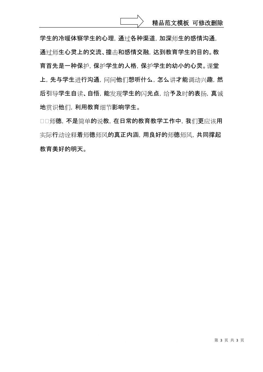 师德个人学习体会.docx_第3页