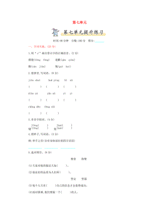 春三年级语文下册 第七单元 提升练习 苏教版-苏教版小学三年级下册语文试题.docx