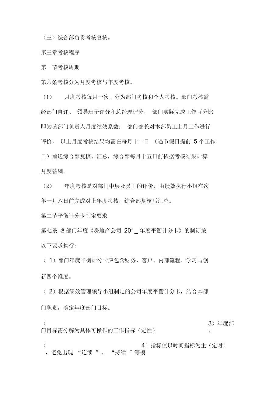 岗位平衡积分卡考核办法.docx_第2页