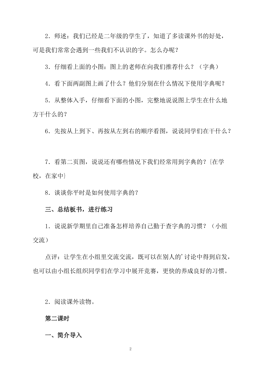 小学三年级语文《培养良好的学习习惯》优质教学设计.docx_第2页