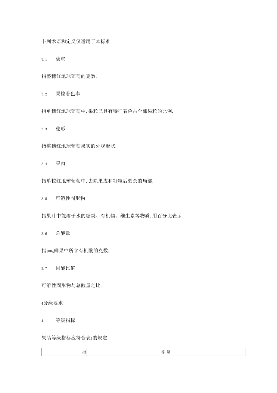 如何对葡萄进行分级.docx_第1页