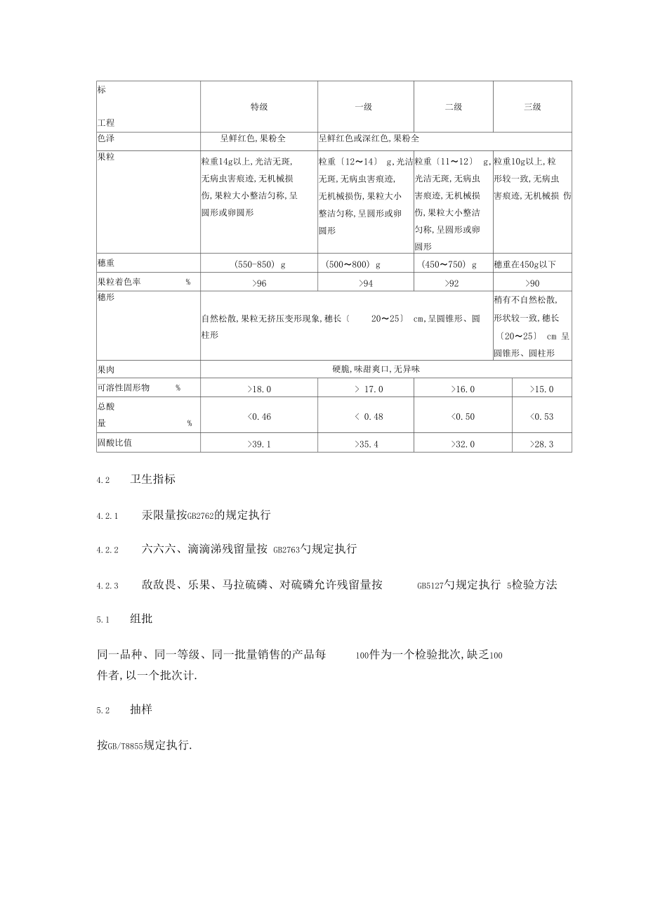 如何对葡萄进行分级.docx_第2页