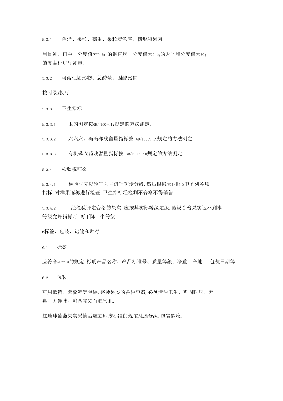 如何对葡萄进行分级.docx_第3页