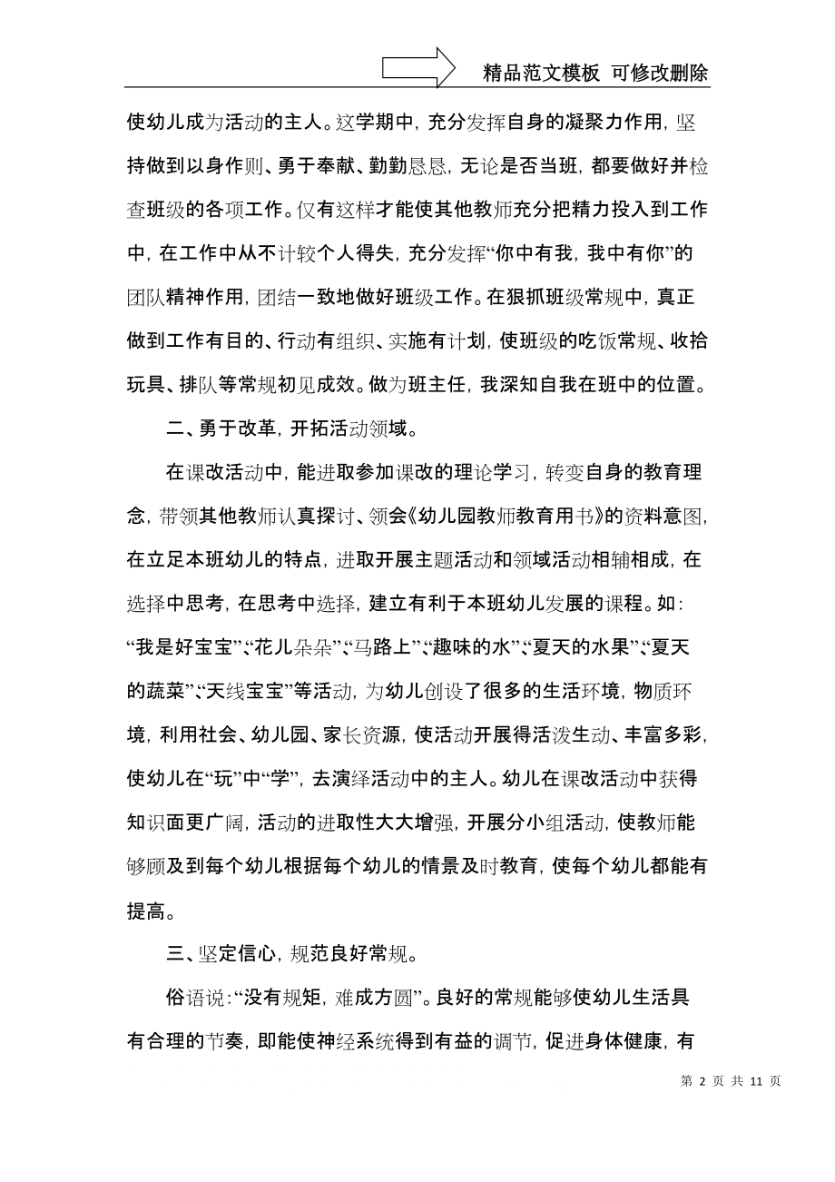 幼儿教师教育工作个人心得总结范文2022.docx_第2页