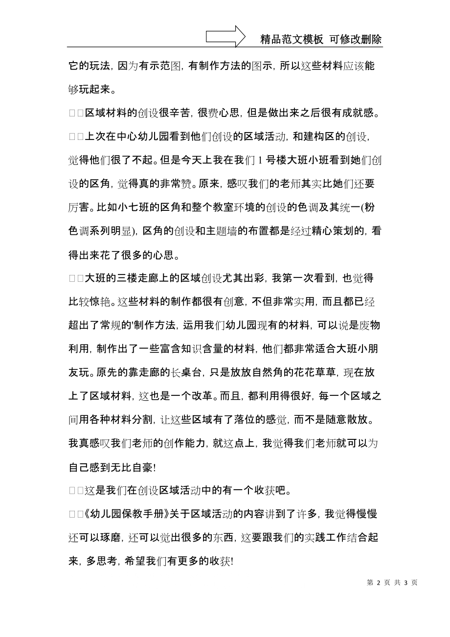 幼儿园教师学习工作手册心得体会.docx_第2页