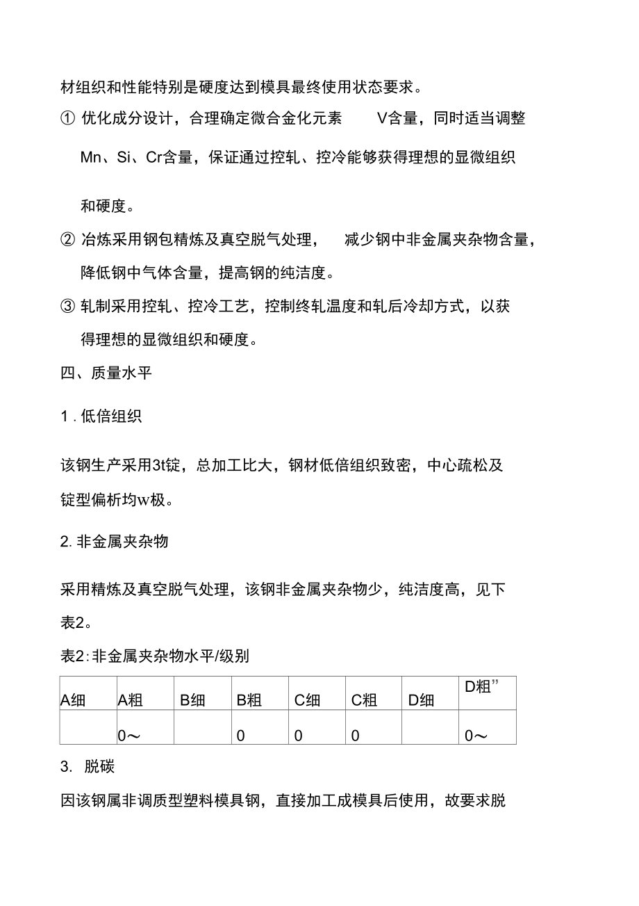 模具新材料.doc_第2页