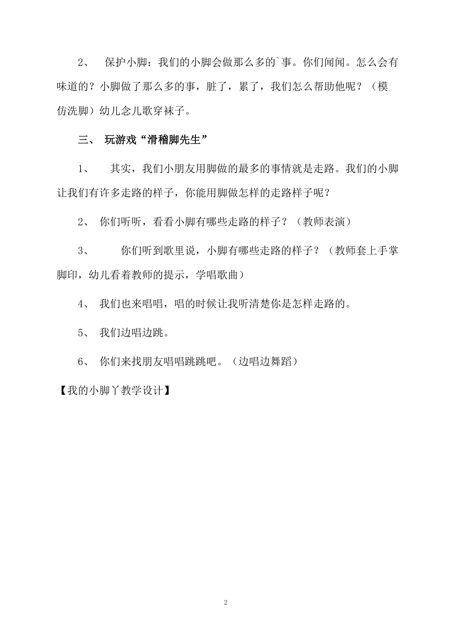 我的小脚丫教学设计.docx_第2页