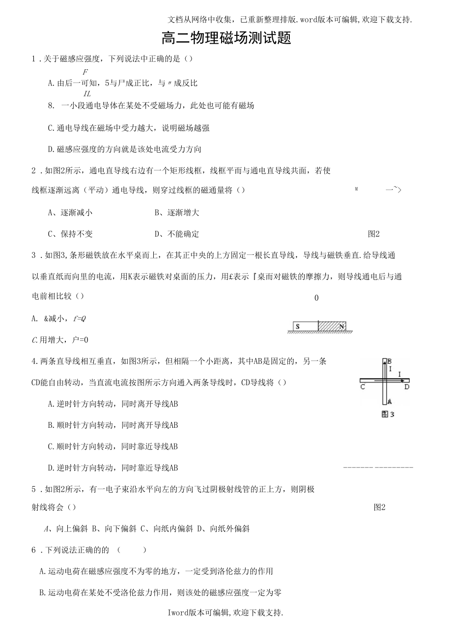 高二磁场单元测试题含答案.docx_第1页