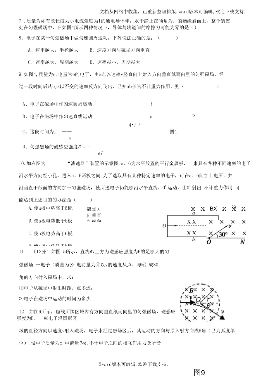 高二磁场单元测试题含答案.docx_第3页