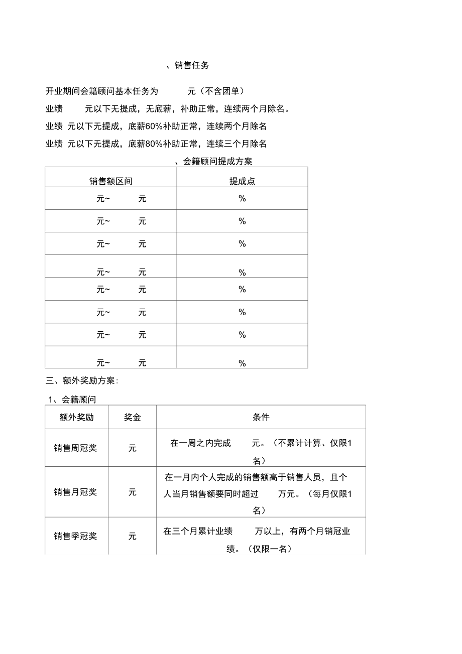 健身俱乐部会籍提成方案.doc_第1页