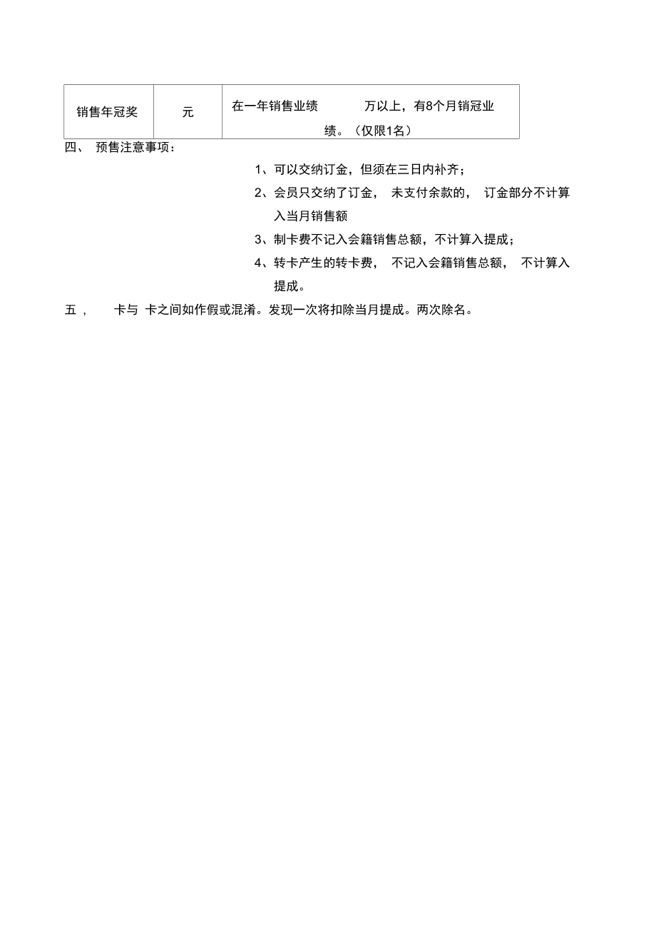 健身俱乐部会籍提成方案.doc_第2页