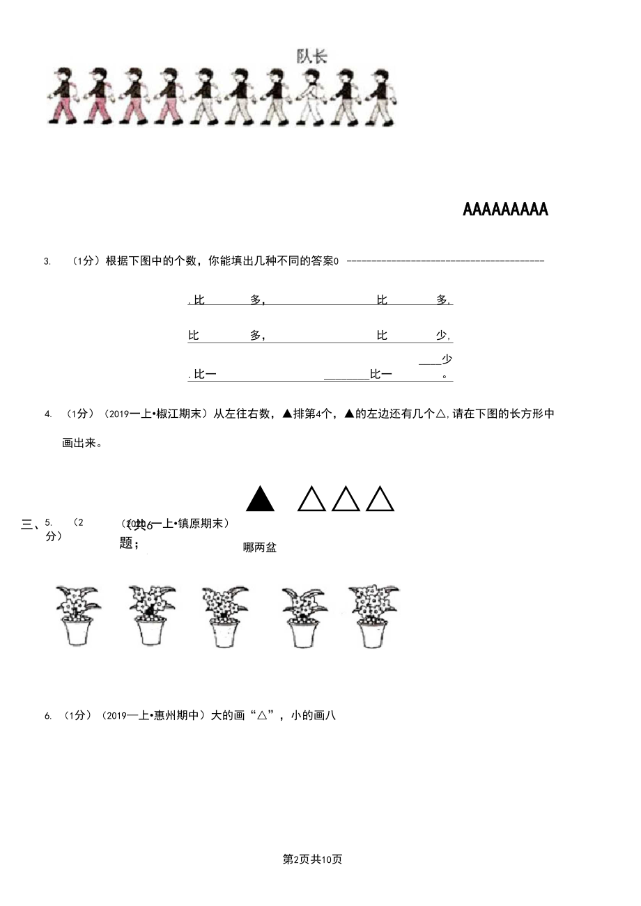 河北省沧州市一年级数学上册期中测试卷(B).docx_第2页