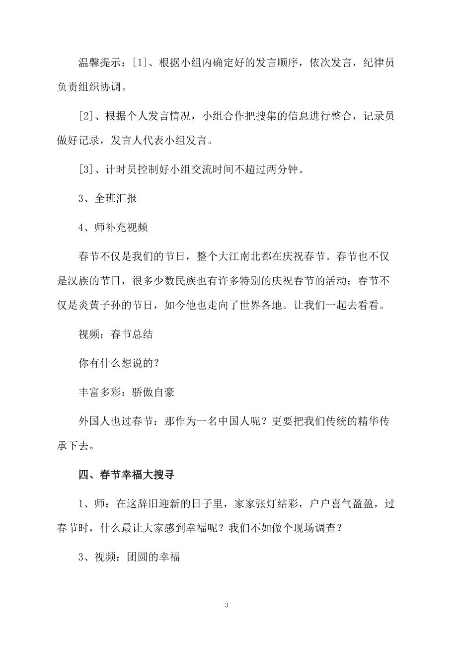 四年级品德《辞旧岁迎新春》教学设计.docx_第3页