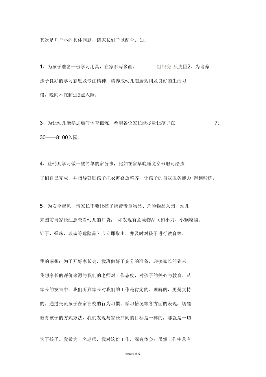 大班家长会具体活动流程.docx_第3页