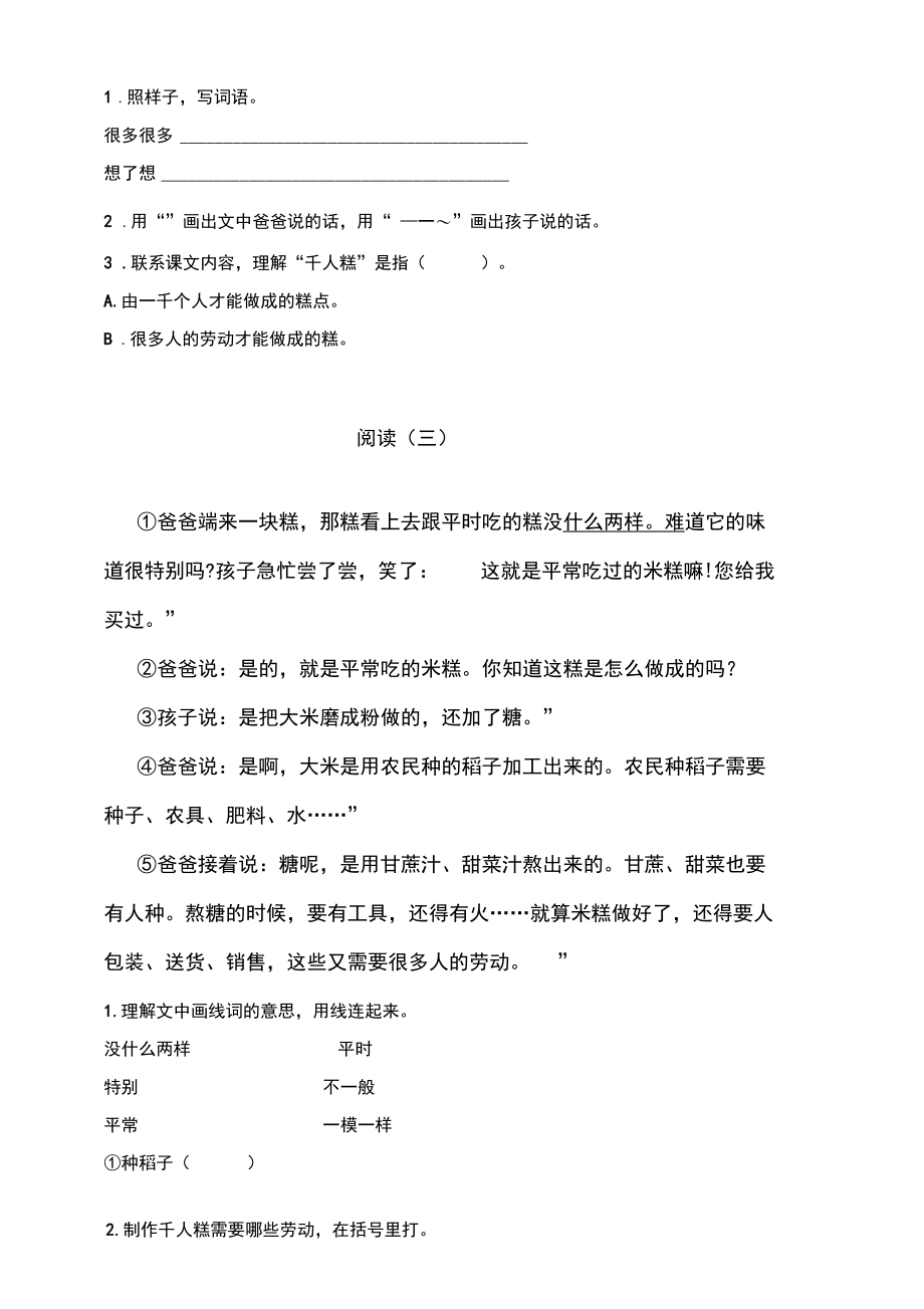 部编版小学语文二年级下册第二单元阅读专项测试卷(含答案).docx_第2页