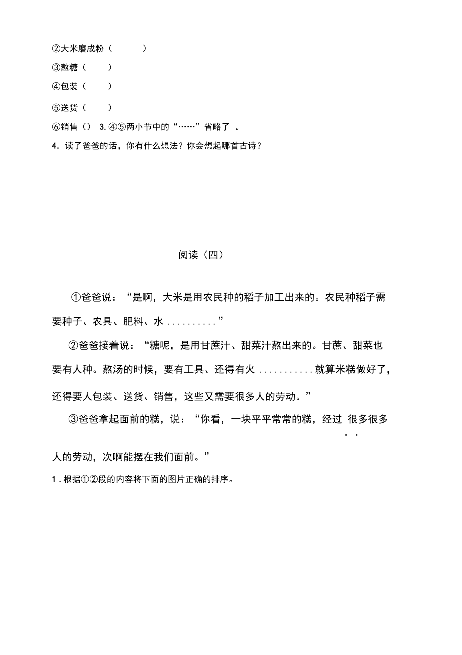 部编版小学语文二年级下册第二单元阅读专项测试卷(含答案).docx_第3页