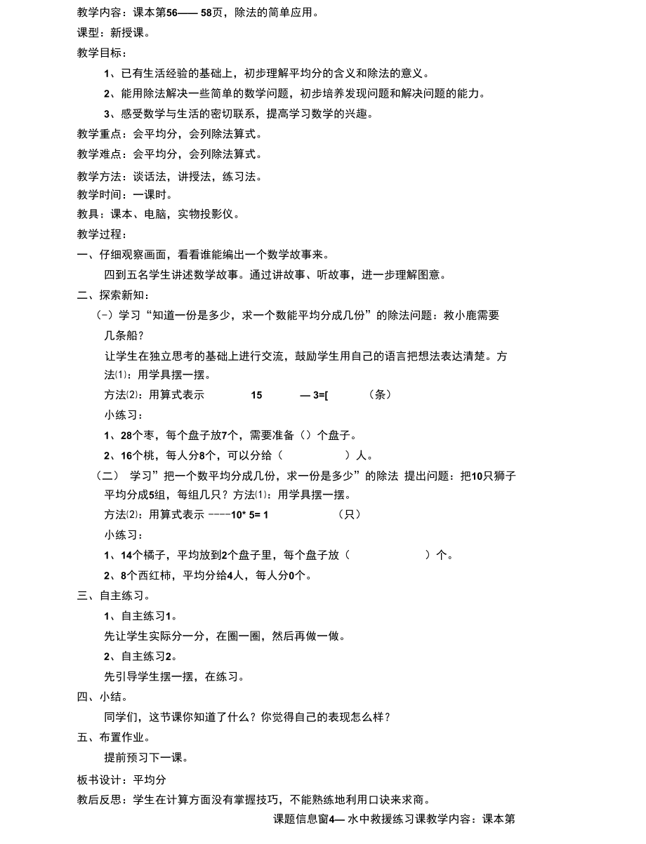 二年级数学上册第五单元森林里的故事—除法的初步认识5.3水中救援(除法的意义)教案2青岛版.docx_第1页