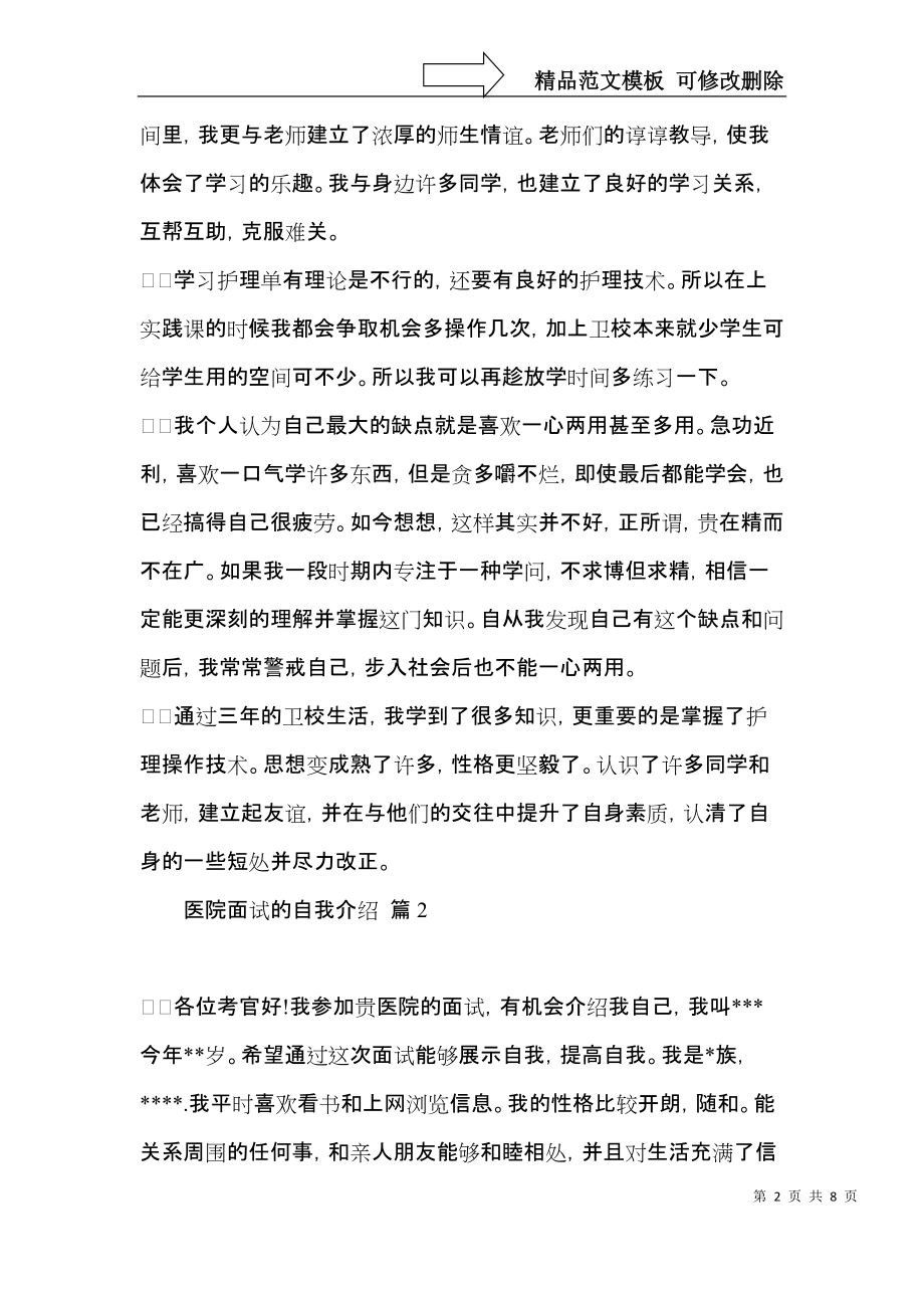 医院面试的自我介绍合集七篇.docx_第2页