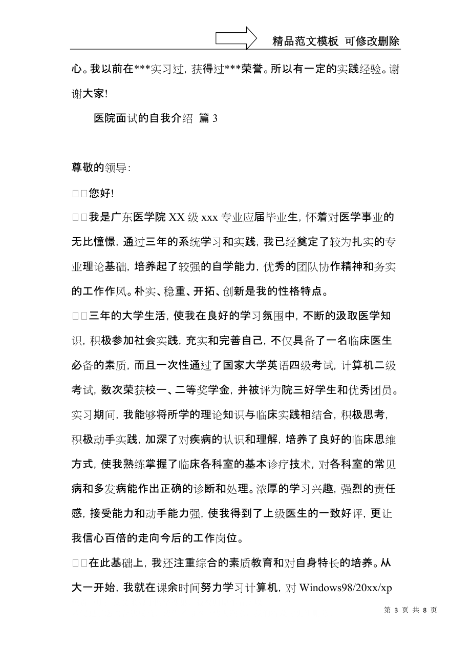 医院面试的自我介绍合集七篇.docx_第3页