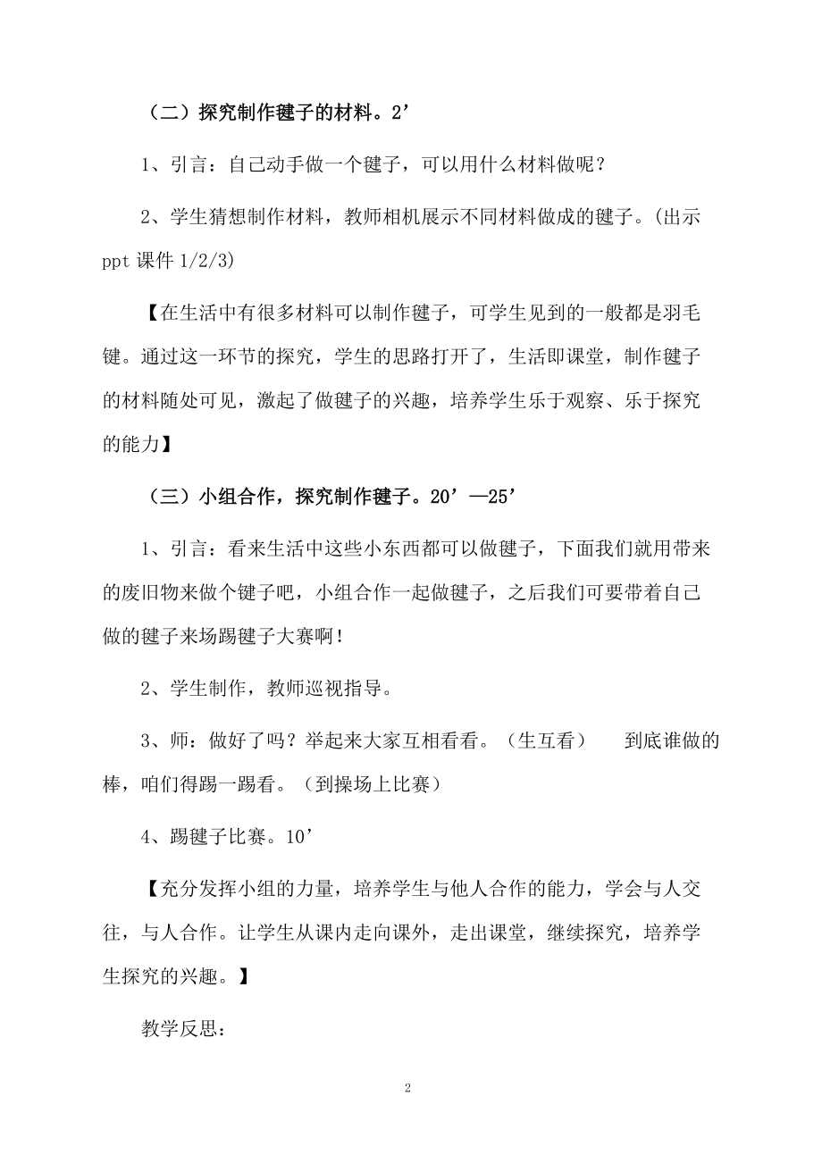 学做毽子教学设计.docx_第2页