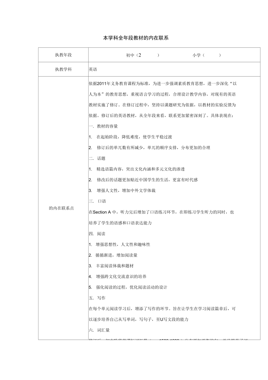 分析本学科全年段教材的内在联系.doc_第1页