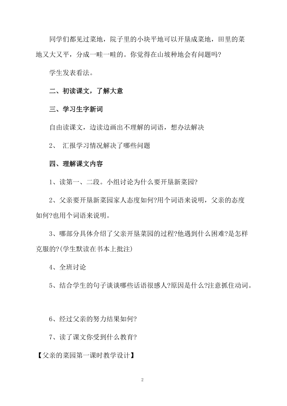 父亲的菜园第一课时教学设计.docx_第2页