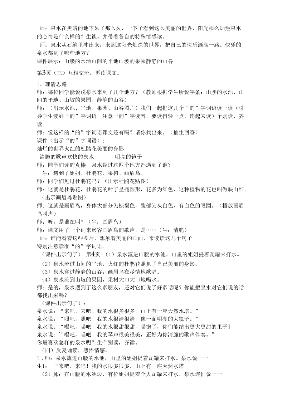 二年级下册语文教案泉水6人教新课标.docx_第2页