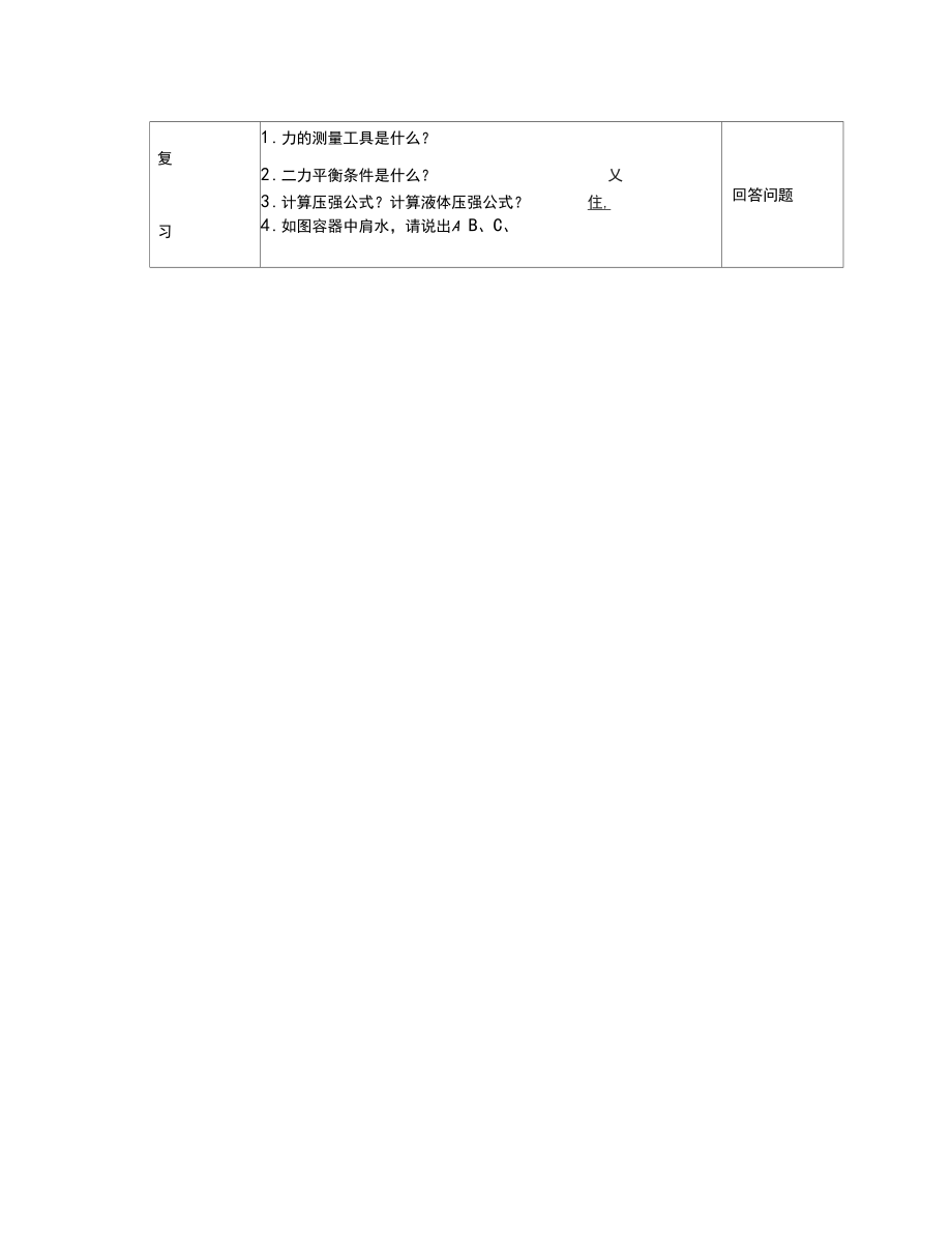 八年级物理浮力教学设计.docx_第2页