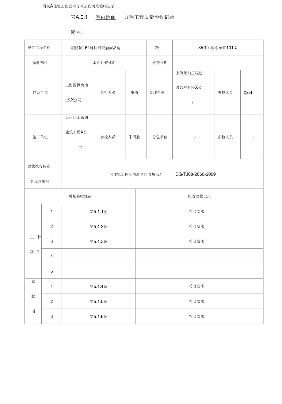 分户验收表格实例.docx_第2页